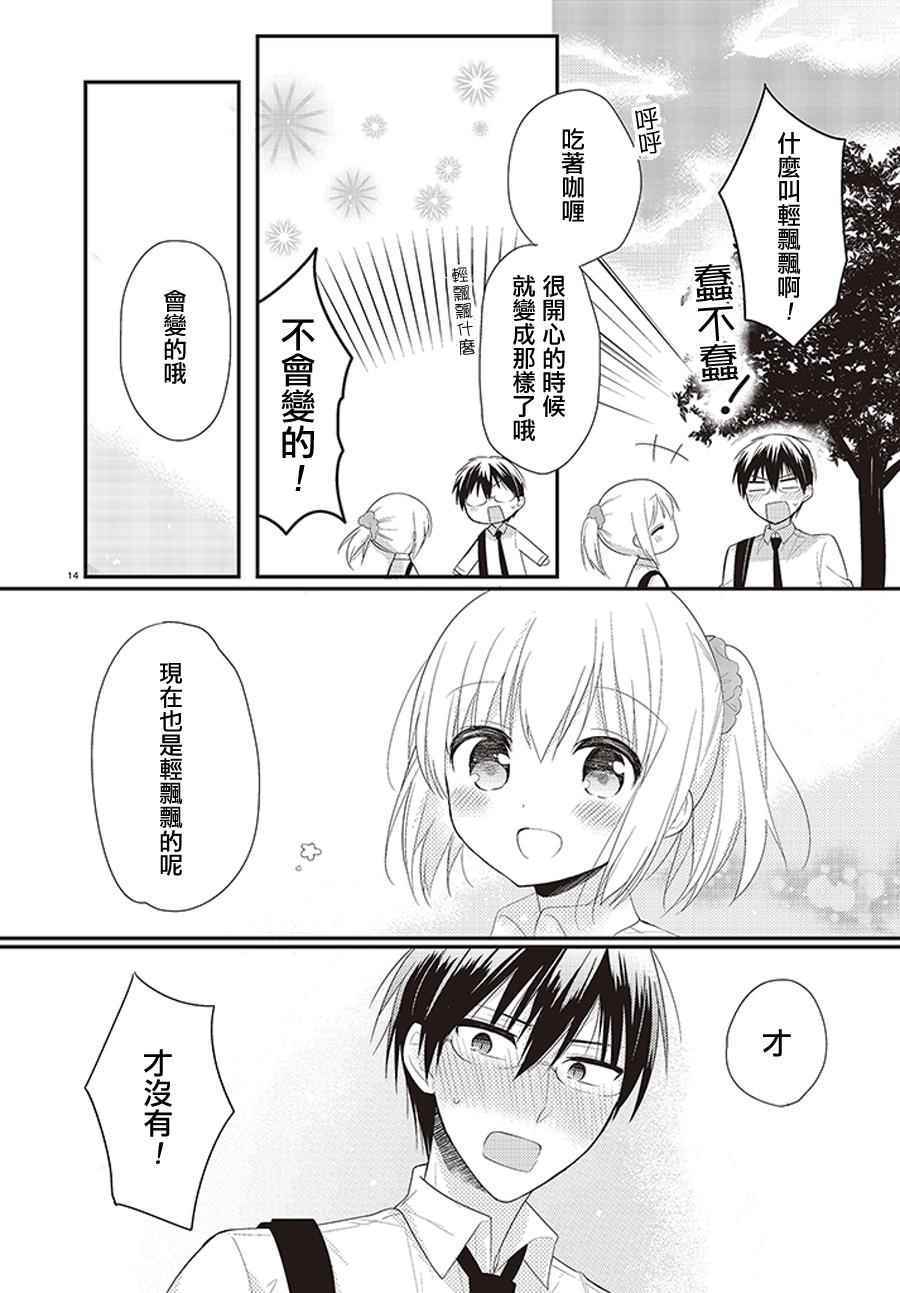 《我家的女仆小姐》漫画 002集