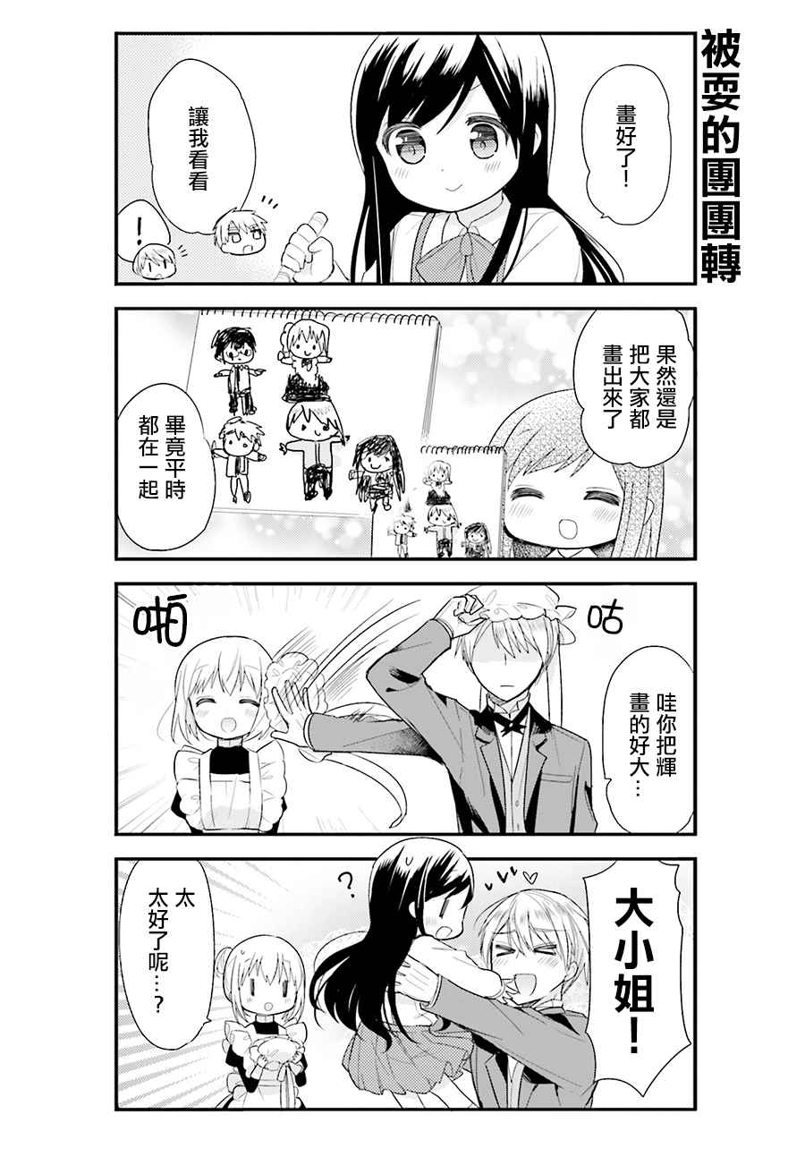 《我家的女仆小姐》漫画 010集