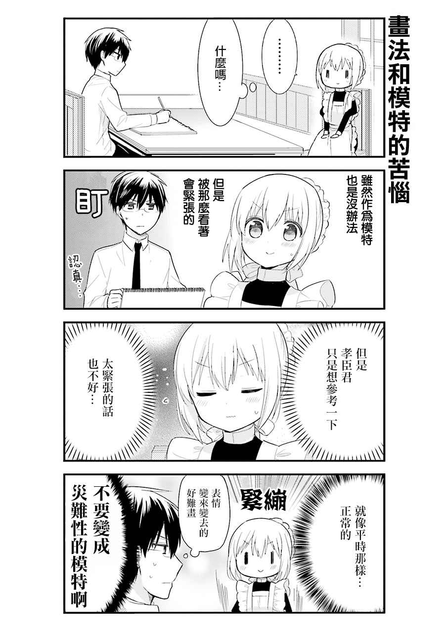 《我家的女仆小姐》漫画 010集