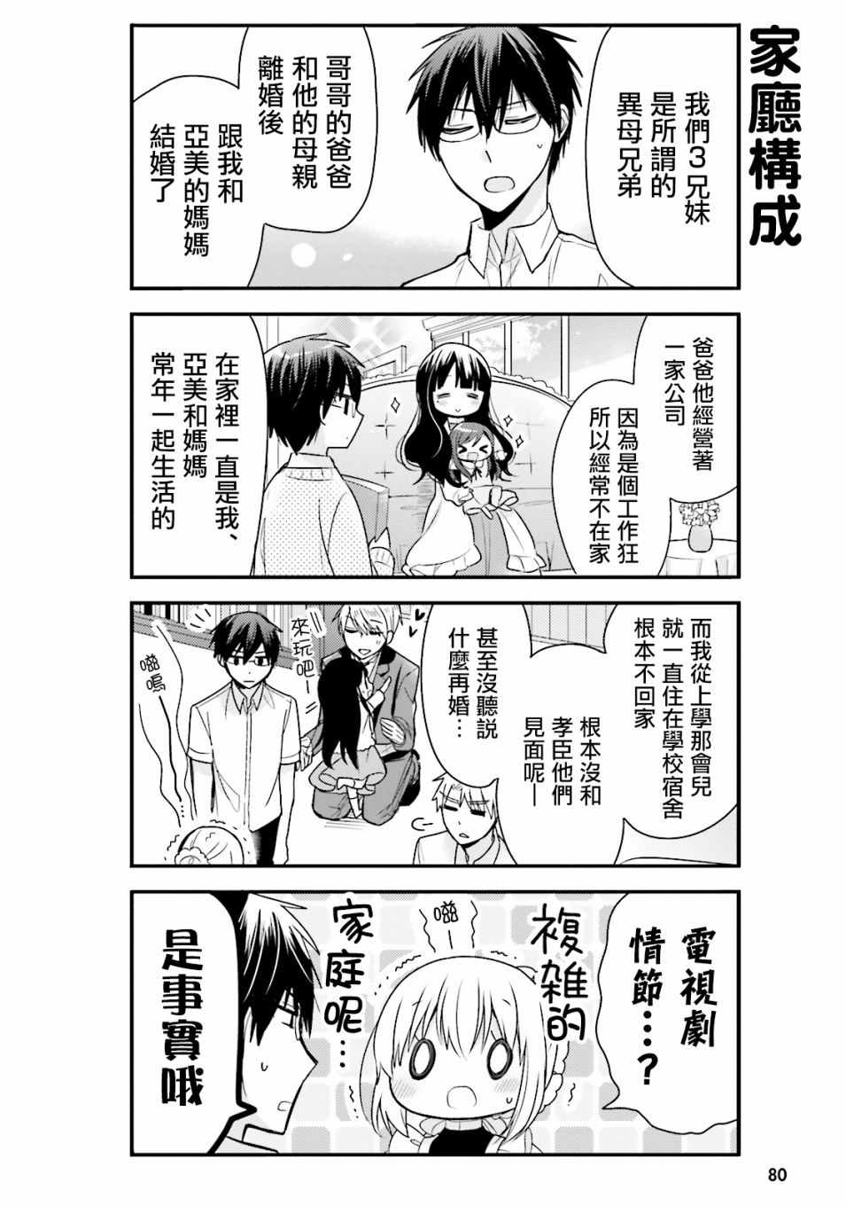 《我家的女仆小姐》漫画 018集