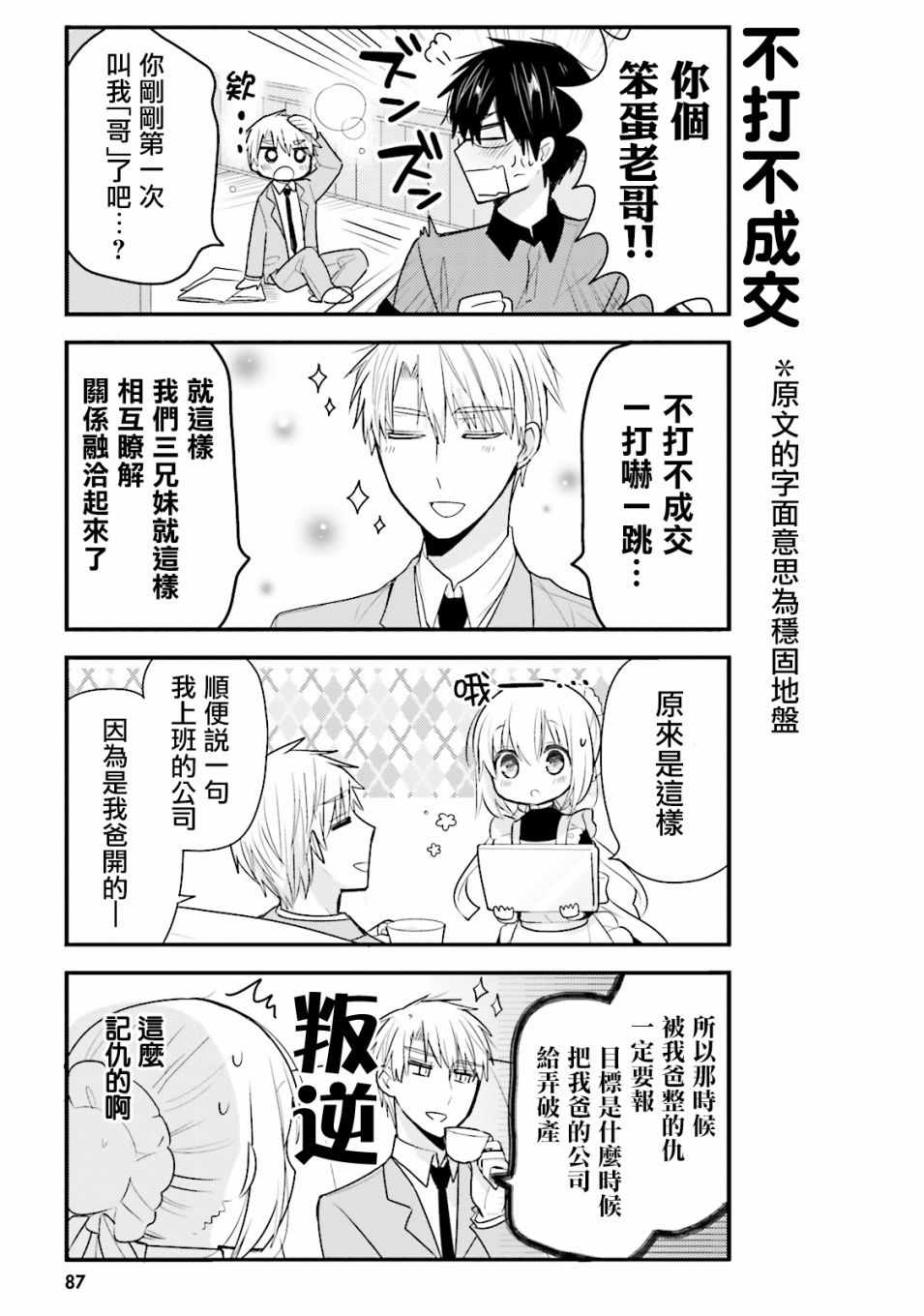 《我家的女仆小姐》漫画 018集