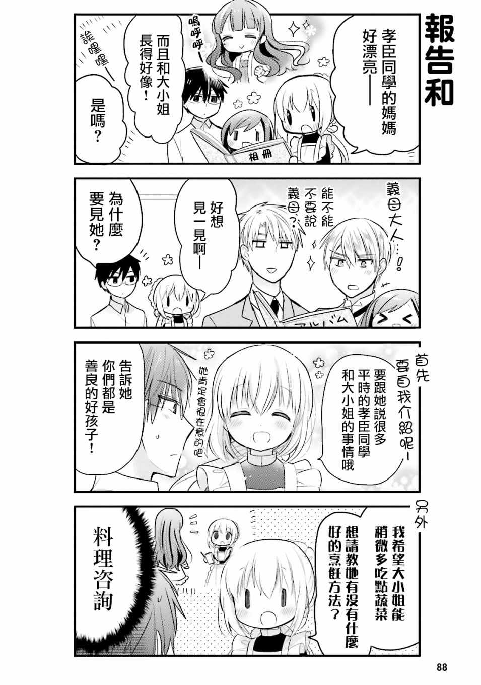 《我家的女仆小姐》漫画 018集