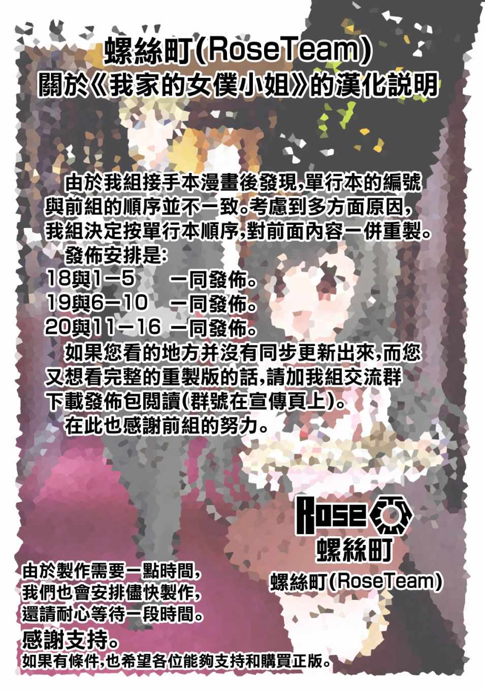 《我家的女仆小姐》漫画 018集