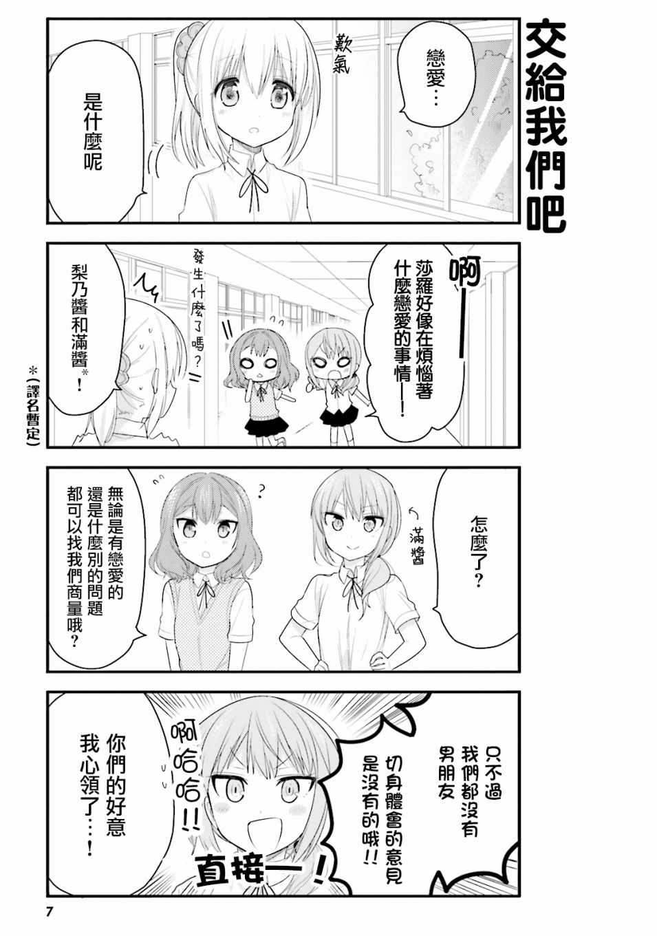 《我家的女仆小姐》漫画 022集