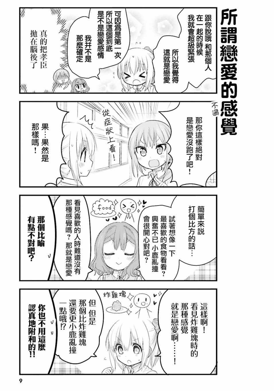 《我家的女仆小姐》漫画 022集