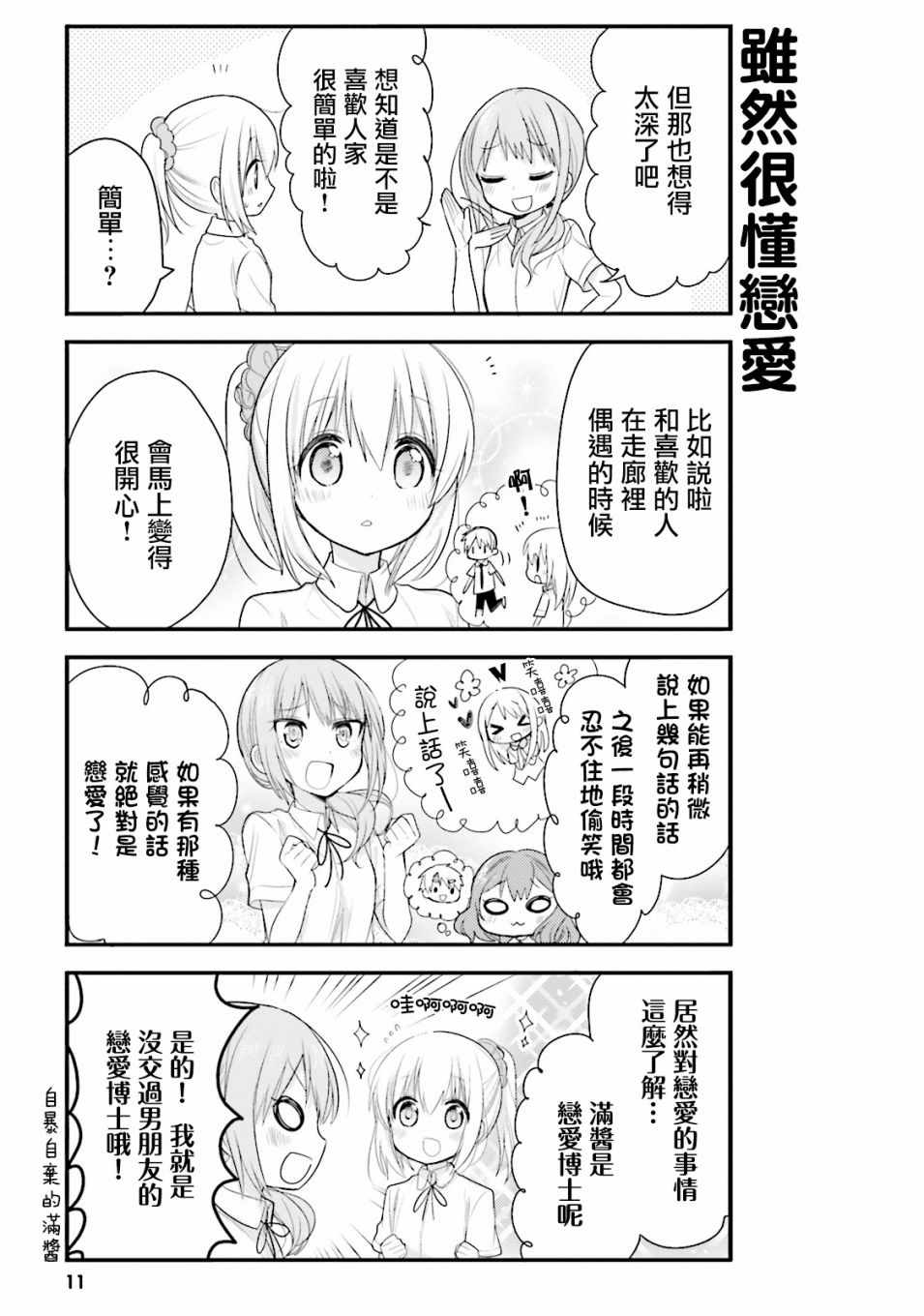 《我家的女仆小姐》漫画 022集