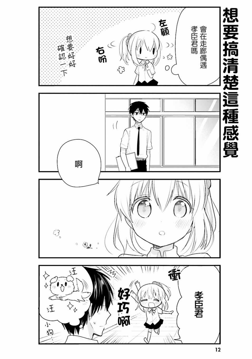 《我家的女仆小姐》漫画 022集