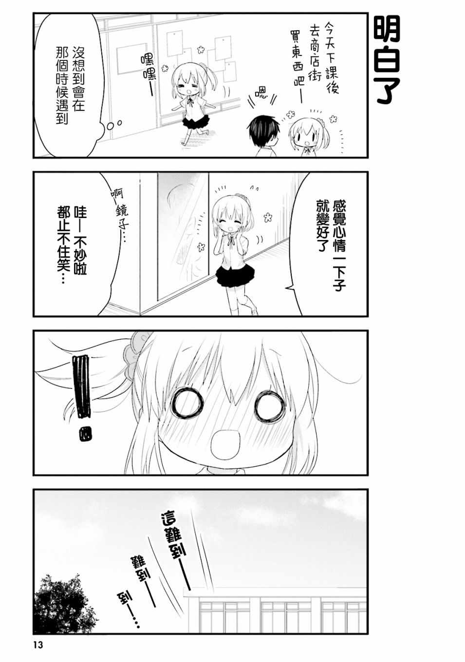 《我家的女仆小姐》漫画 022集