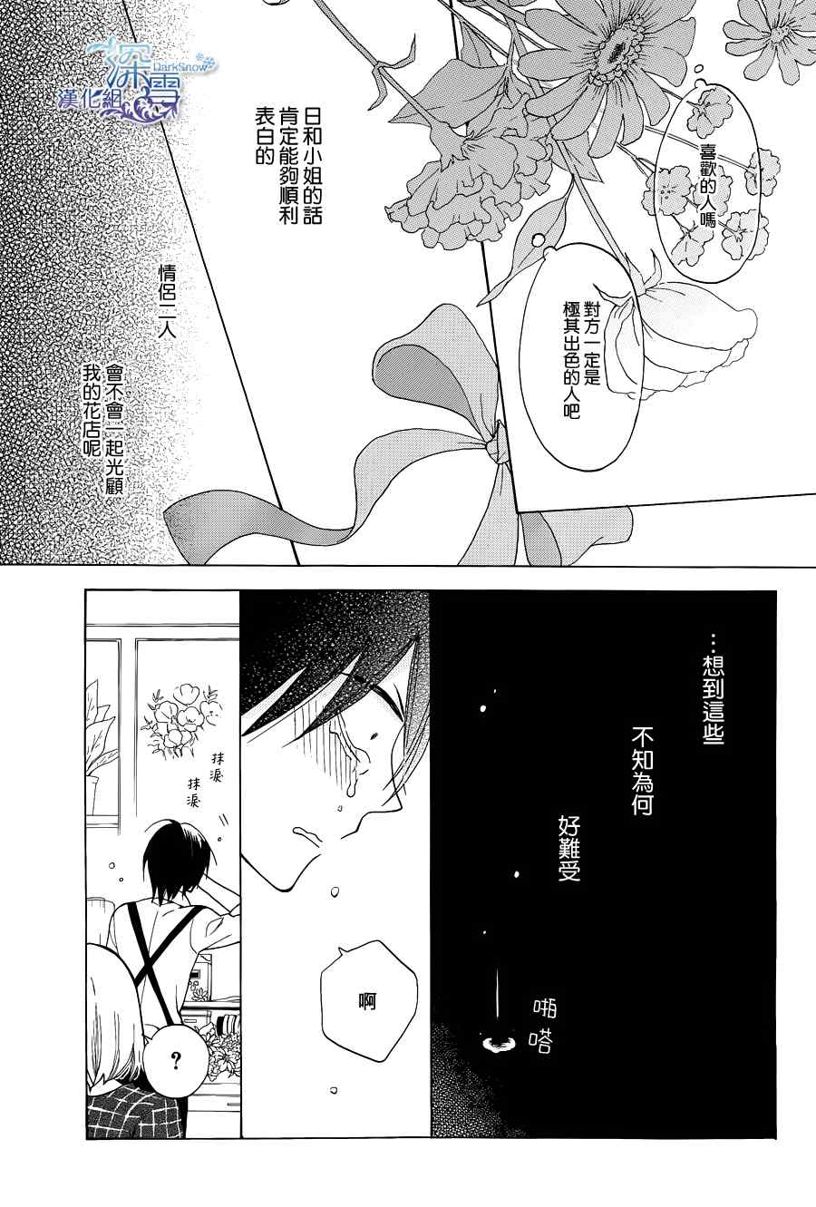 《可爱之人》漫画 001集