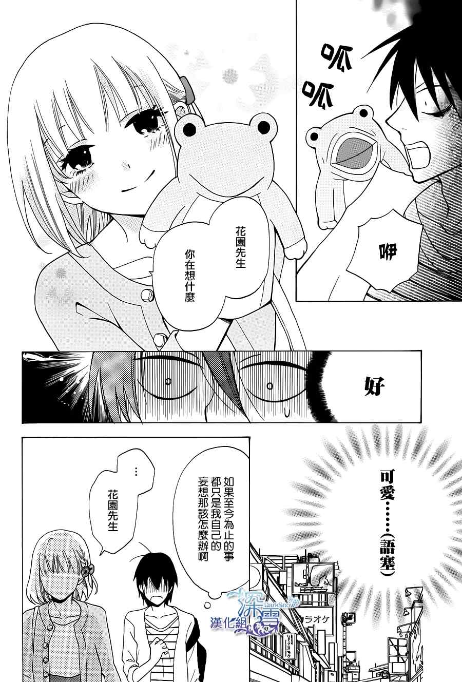 《可爱之人》漫画 001集