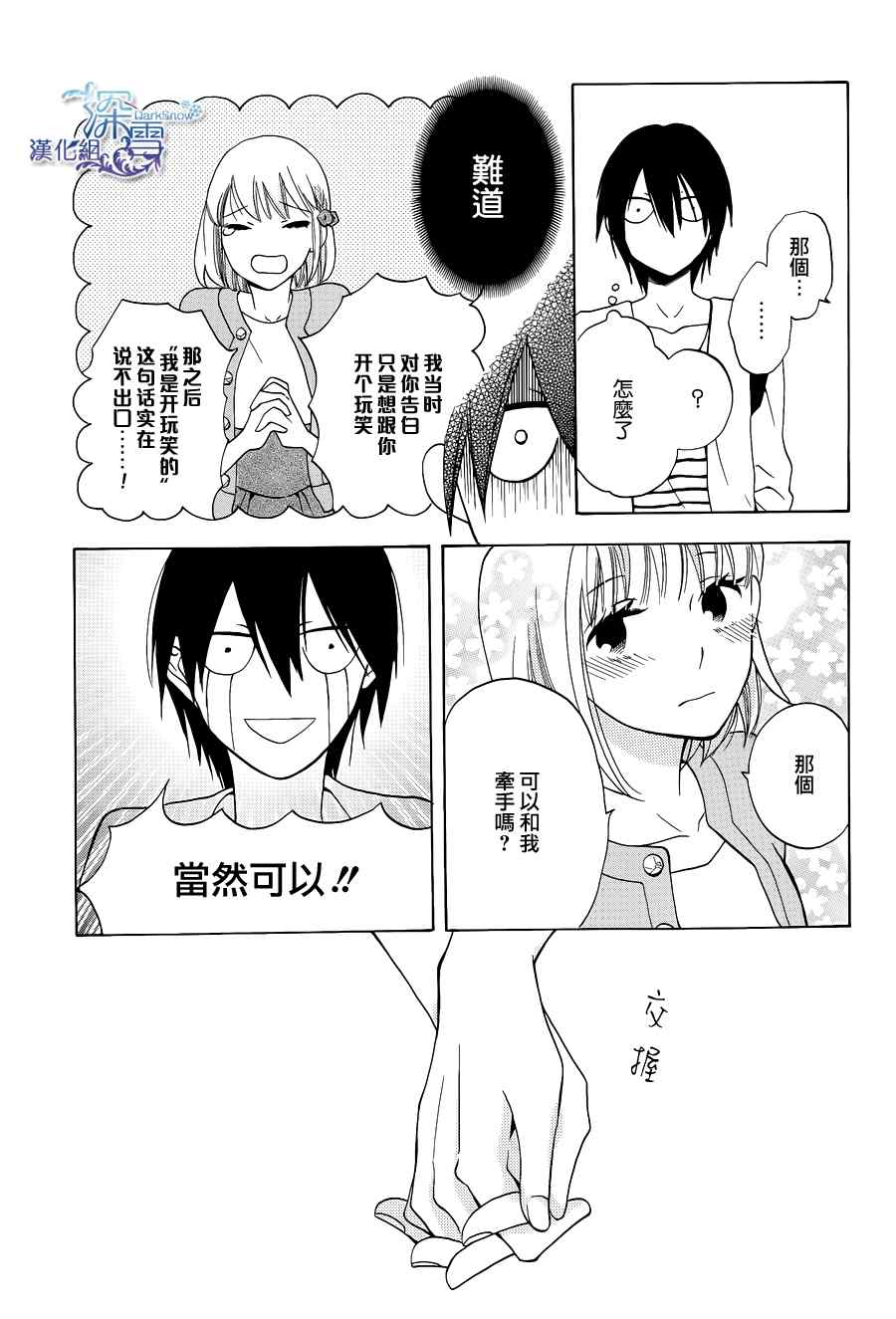 《可爱之人》漫画 001集