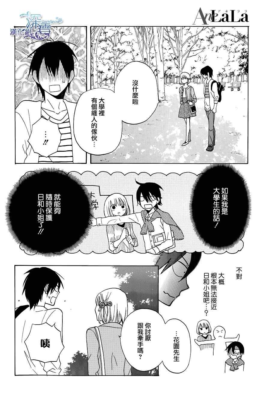 《可爱之人》漫画 001集