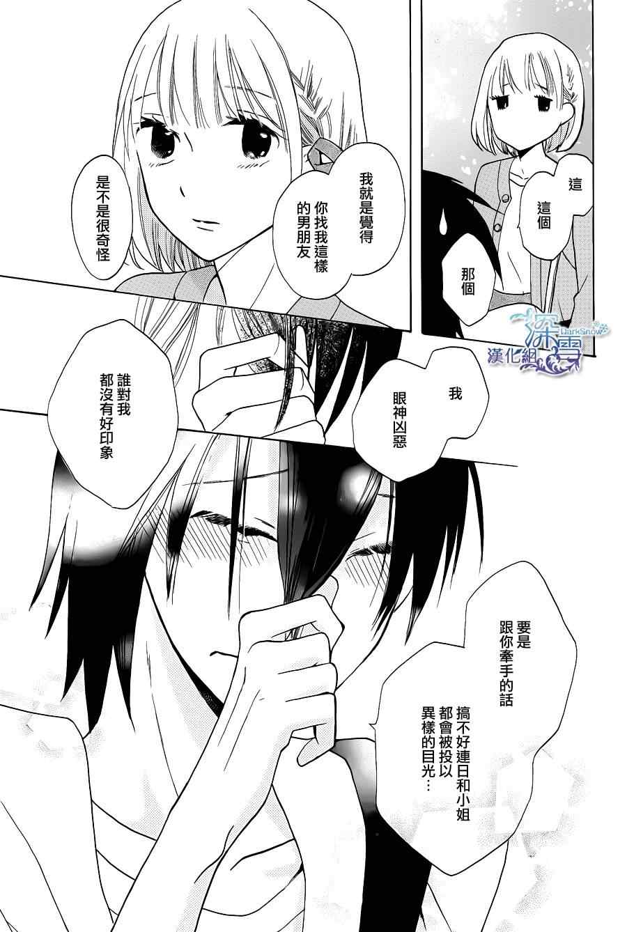 《可爱之人》漫画 001集