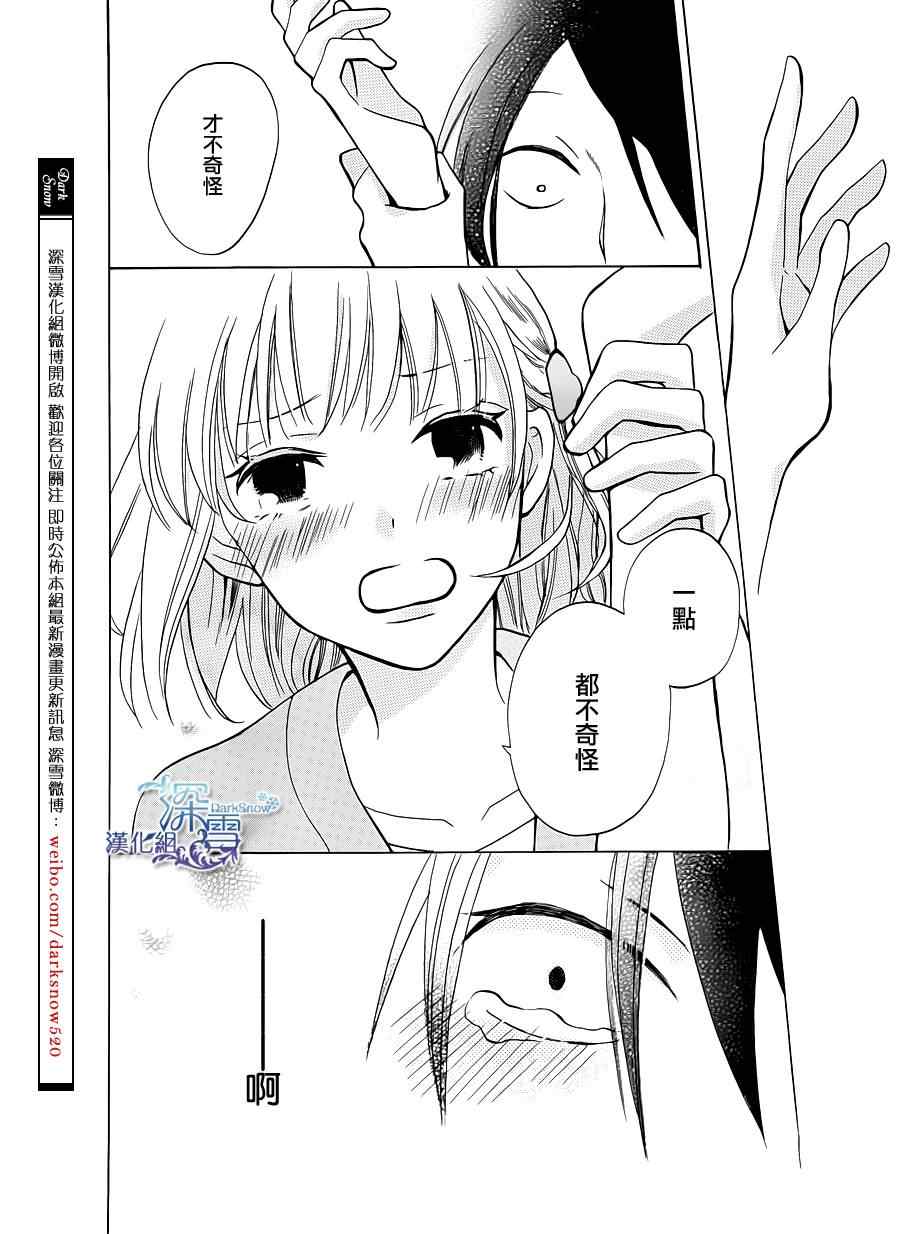 《可爱之人》漫画 001集