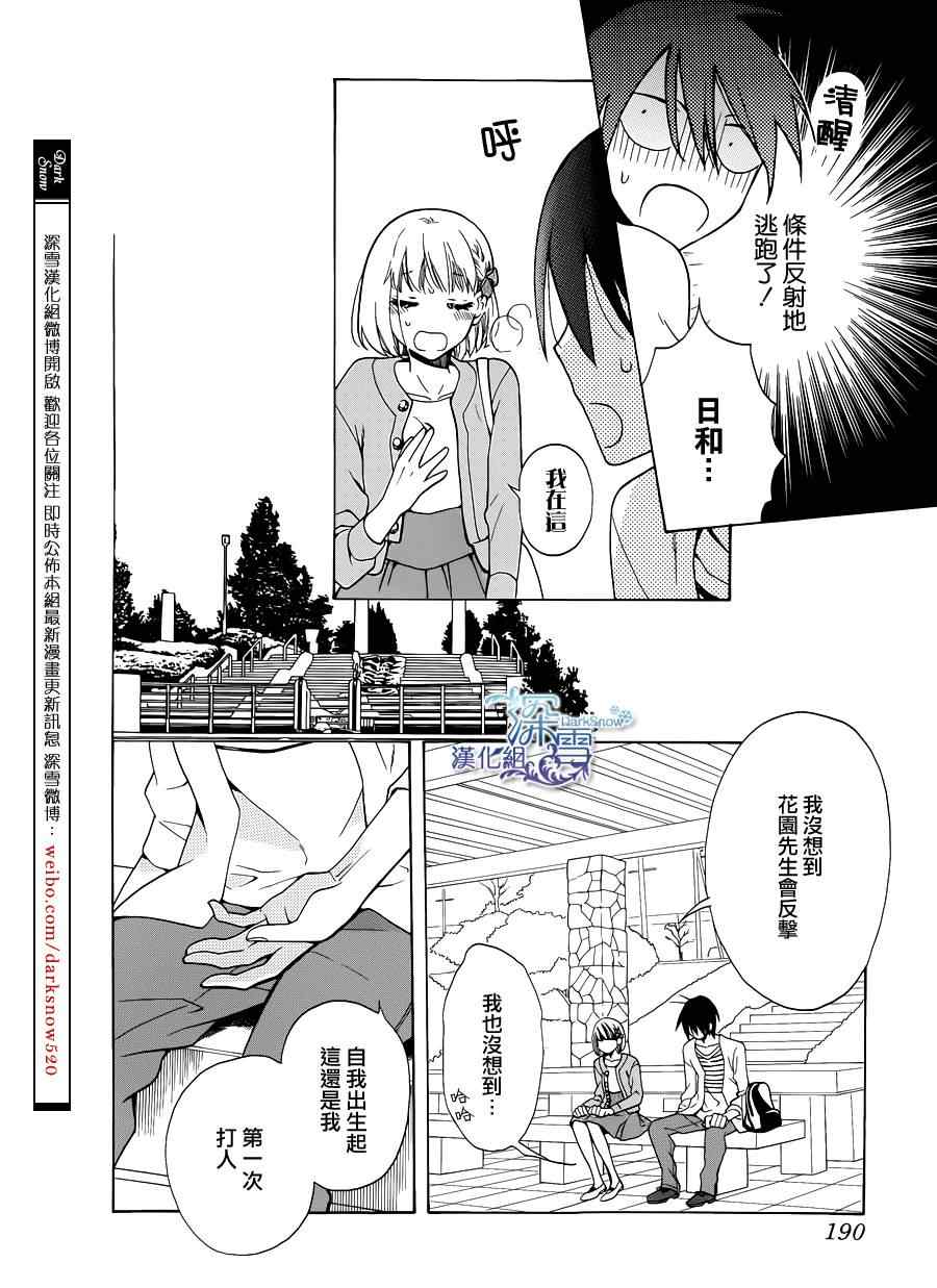 《可爱之人》漫画 001集