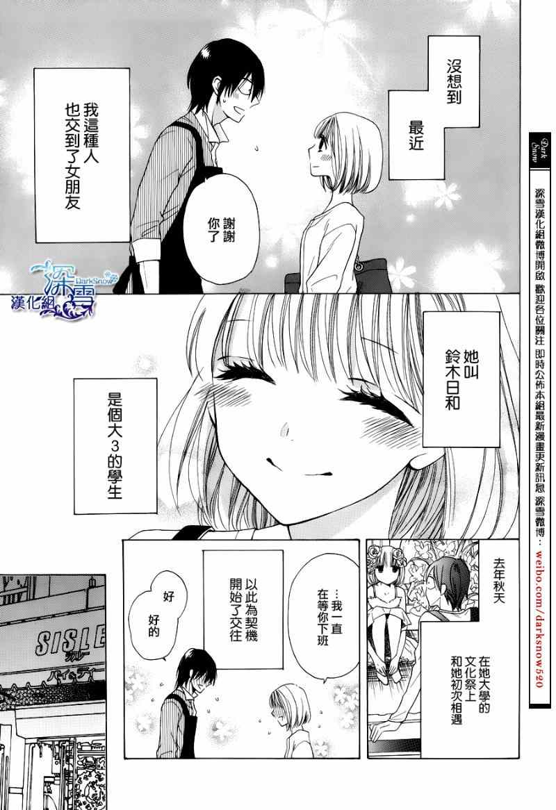 《可爱之人》漫画 002集