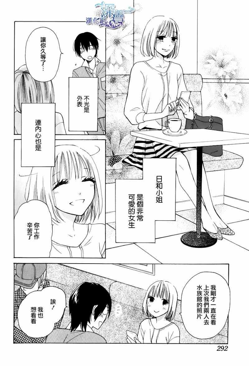 《可爱之人》漫画 002集