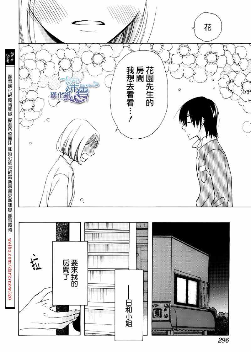 《可爱之人》漫画 002集