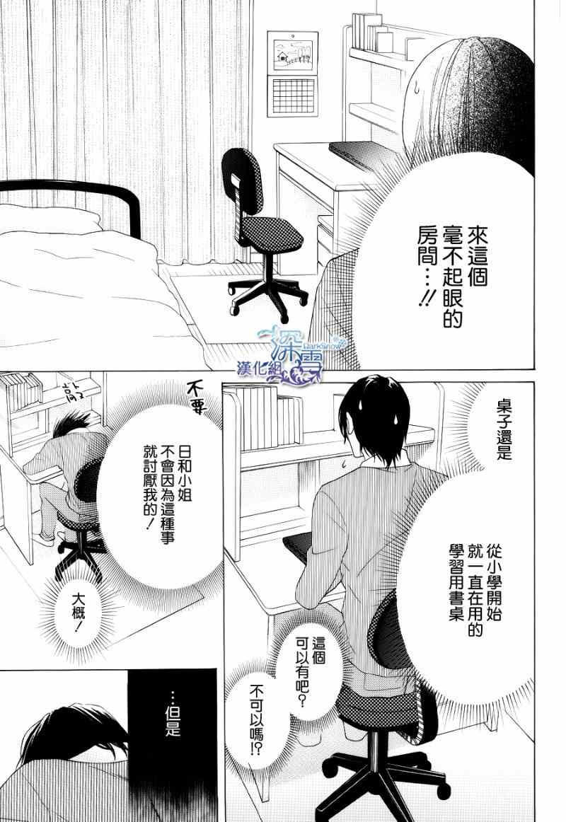 《可爱之人》漫画 002集