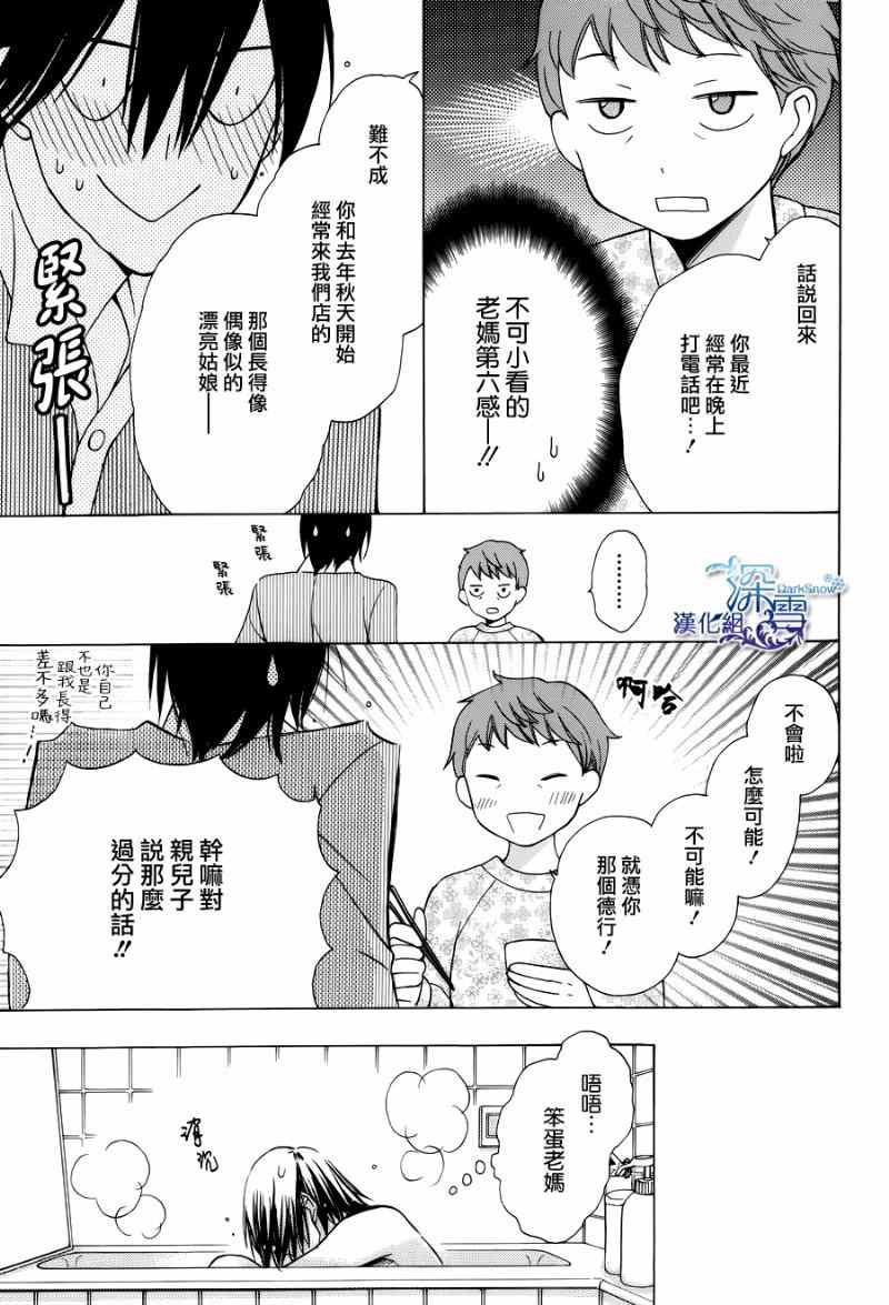 《可爱之人》漫画 002集