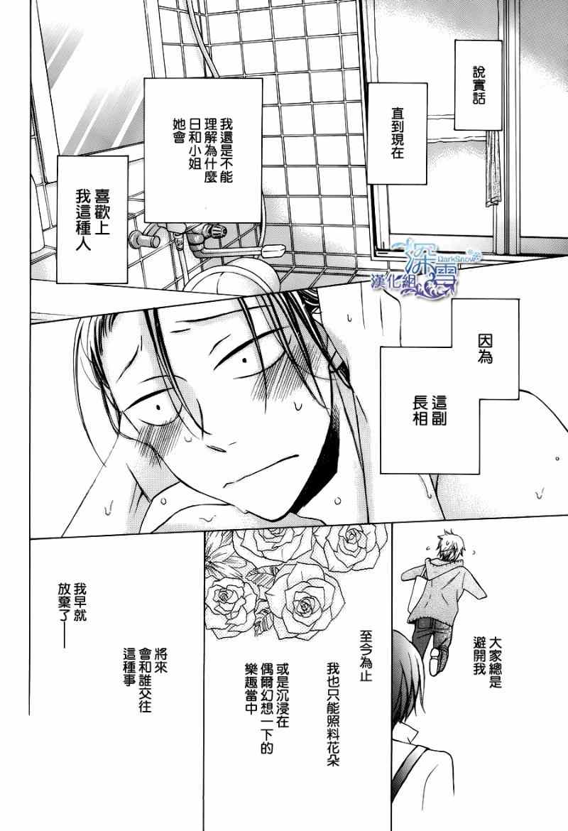 《可爱之人》漫画 002集