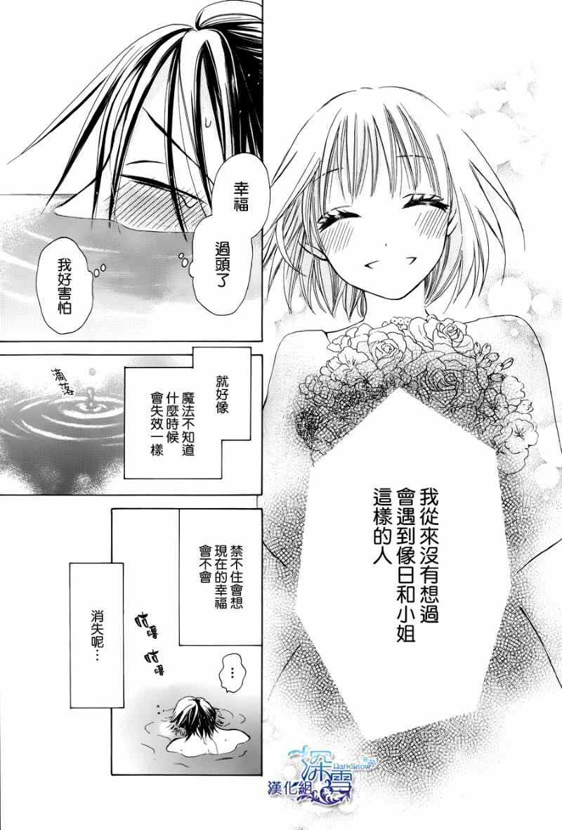 《可爱之人》漫画 002集