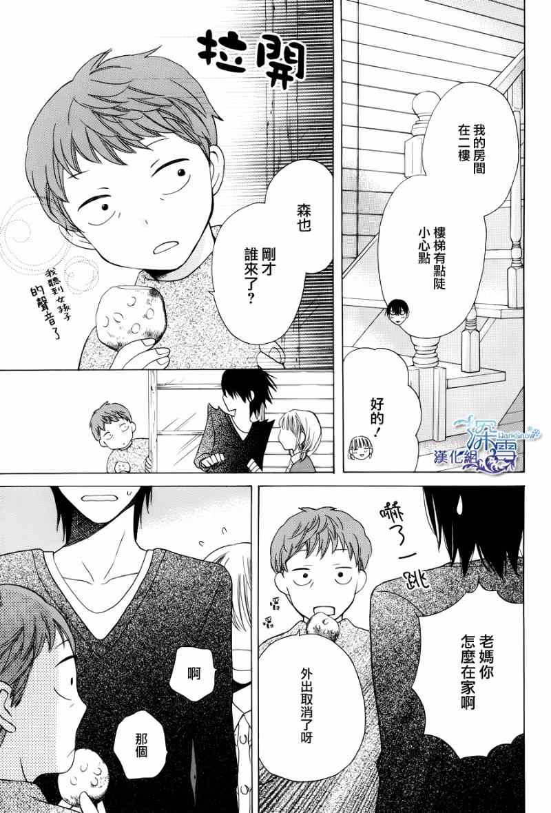 《可爱之人》漫画 002集