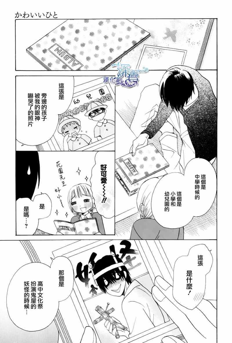 《可爱之人》漫画 002集