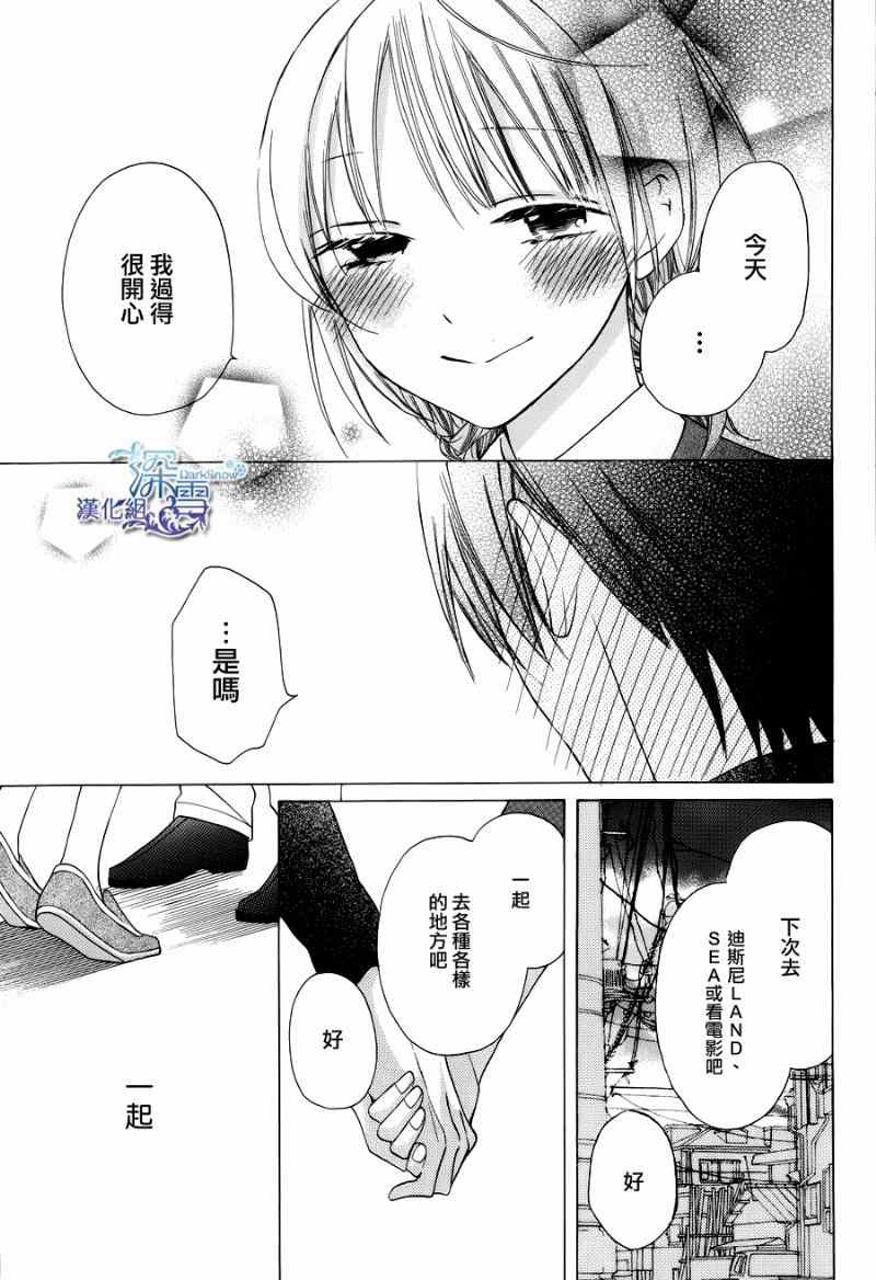 《可爱之人》漫画 002集