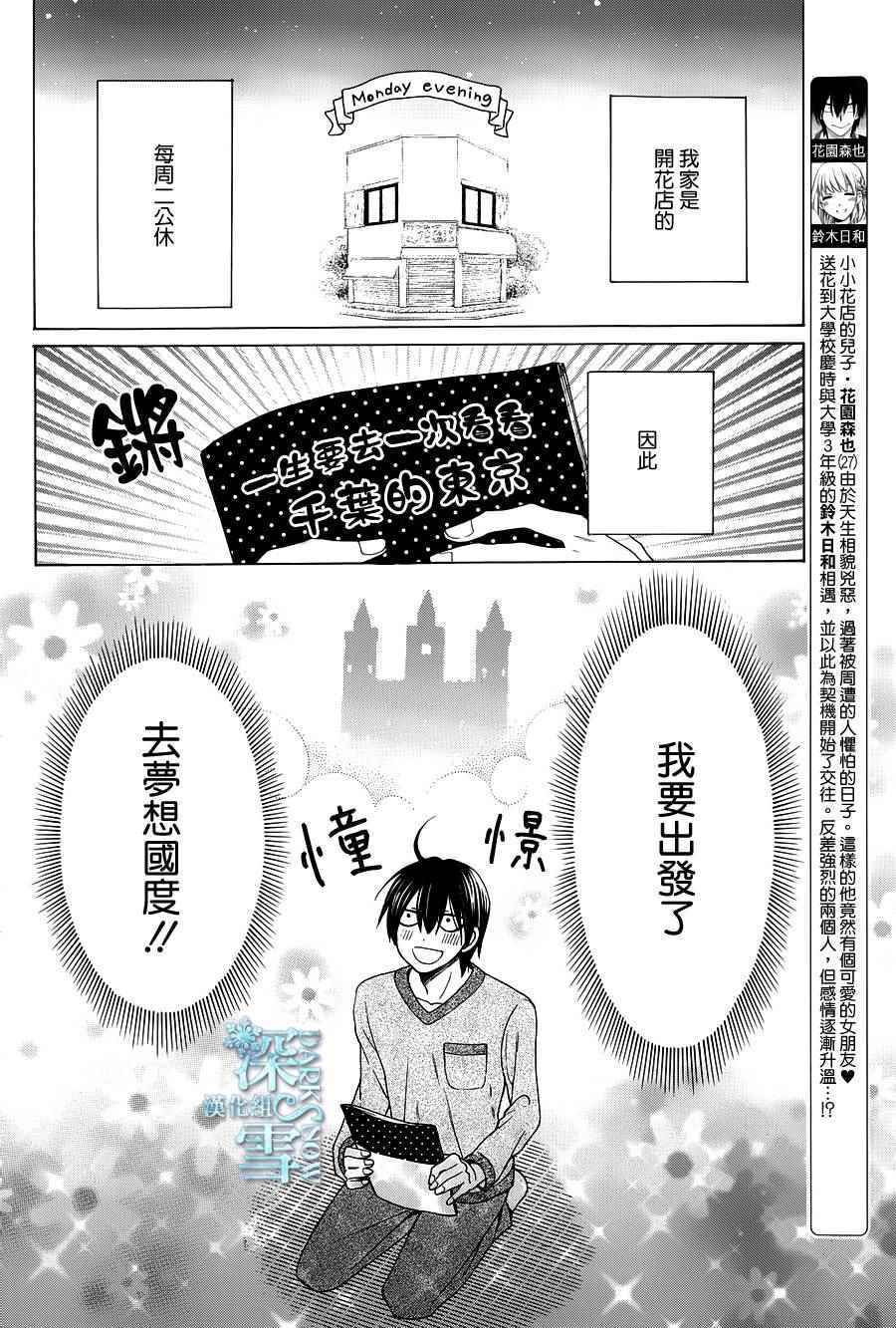 《可爱之人》漫画 005集