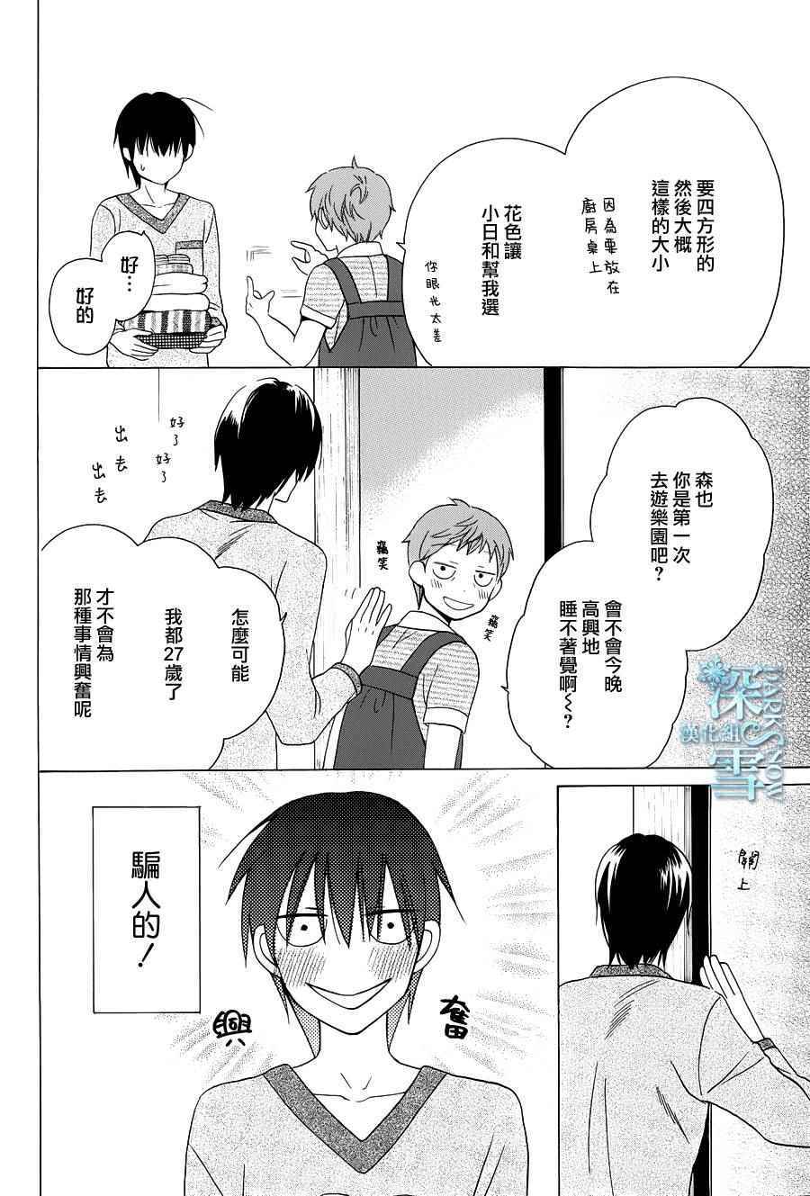 《可爱之人》漫画 005集