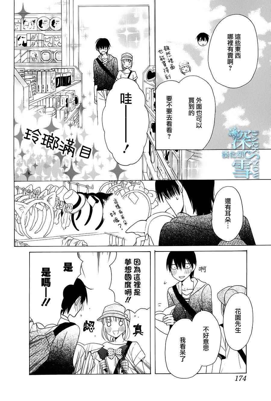 《可爱之人》漫画 005集