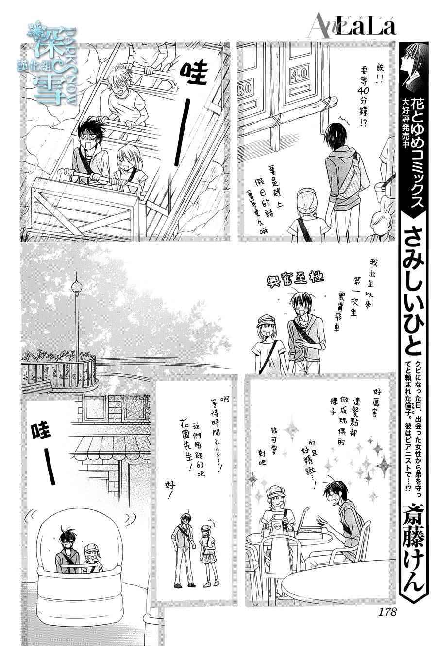 《可爱之人》漫画 005集