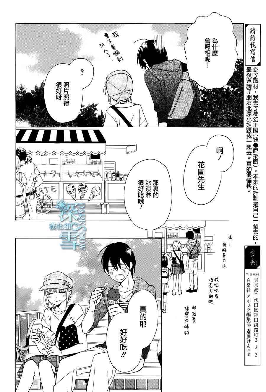 《可爱之人》漫画 005集