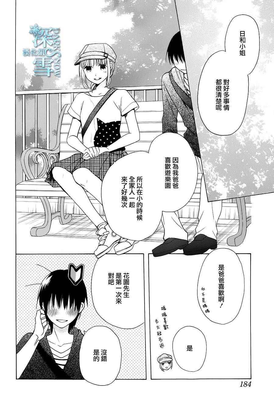 《可爱之人》漫画 005集