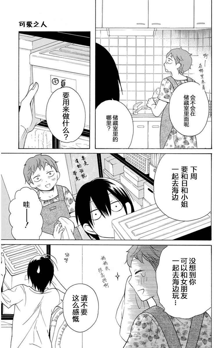 《可爱之人》漫画 007集