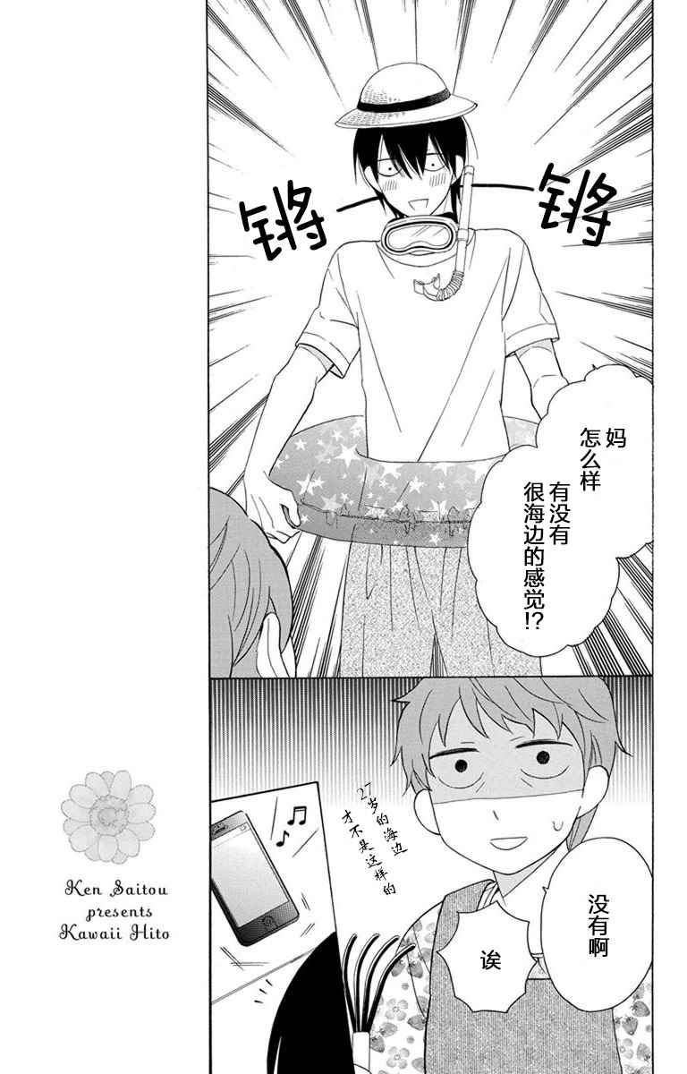 《可爱之人》漫画 007集