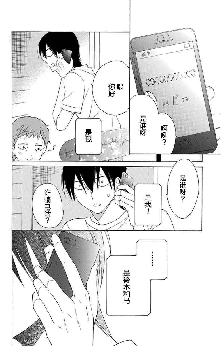 《可爱之人》漫画 007集