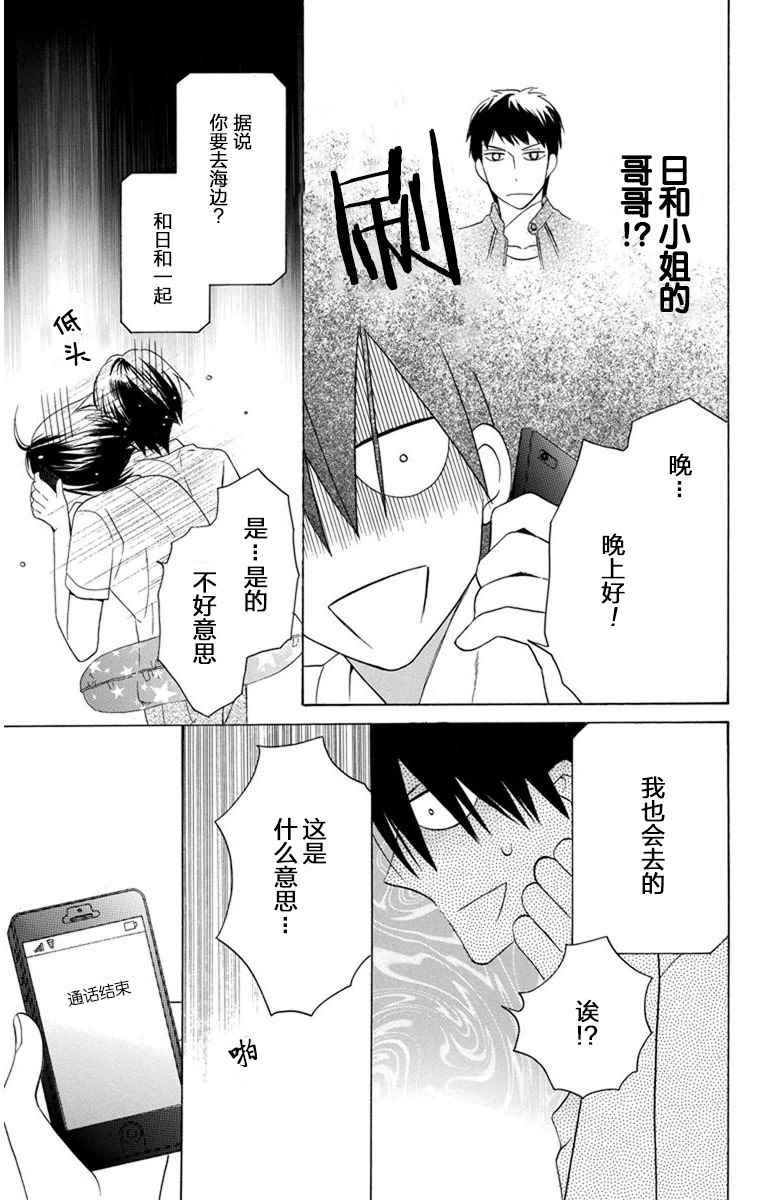 《可爱之人》漫画 007集