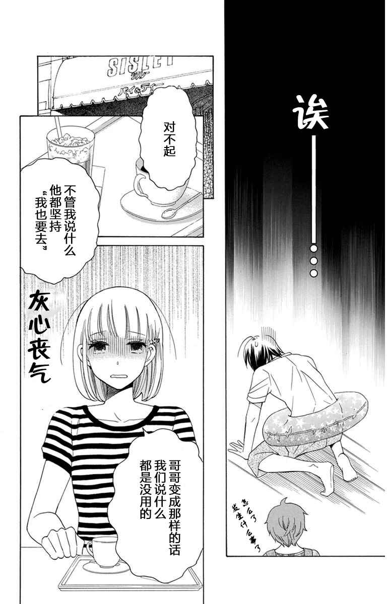 《可爱之人》漫画 007集