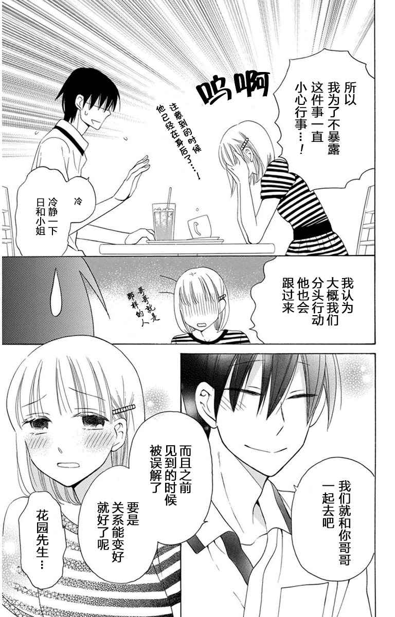 《可爱之人》漫画 007集