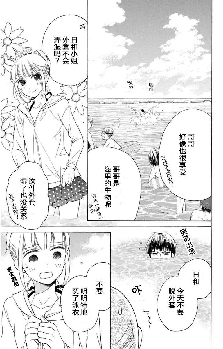 《可爱之人》漫画 007集