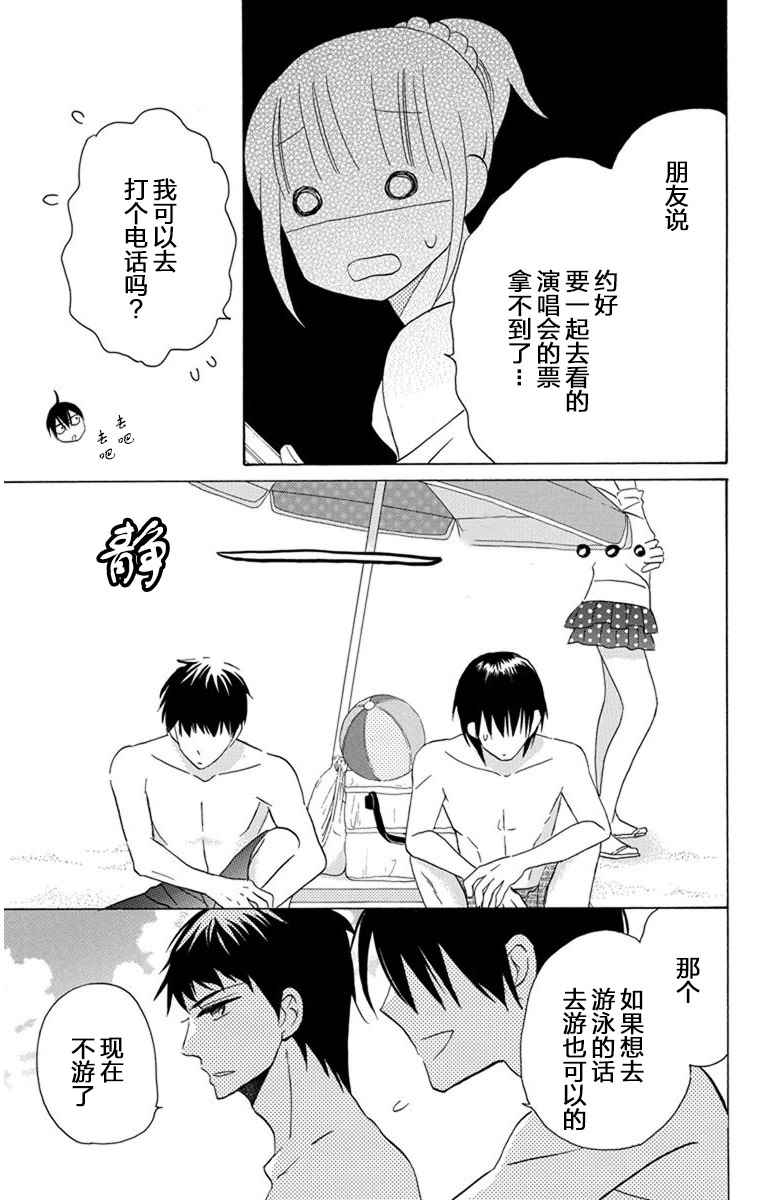 《可爱之人》漫画 007集