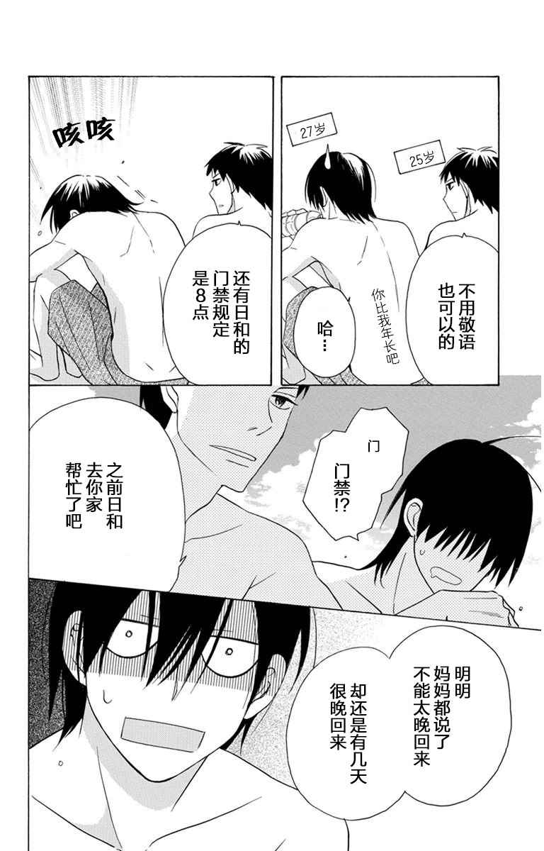 《可爱之人》漫画 007集