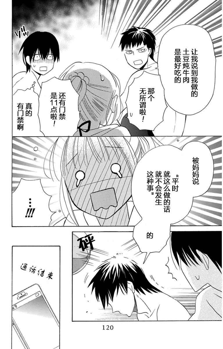 《可爱之人》漫画 007集