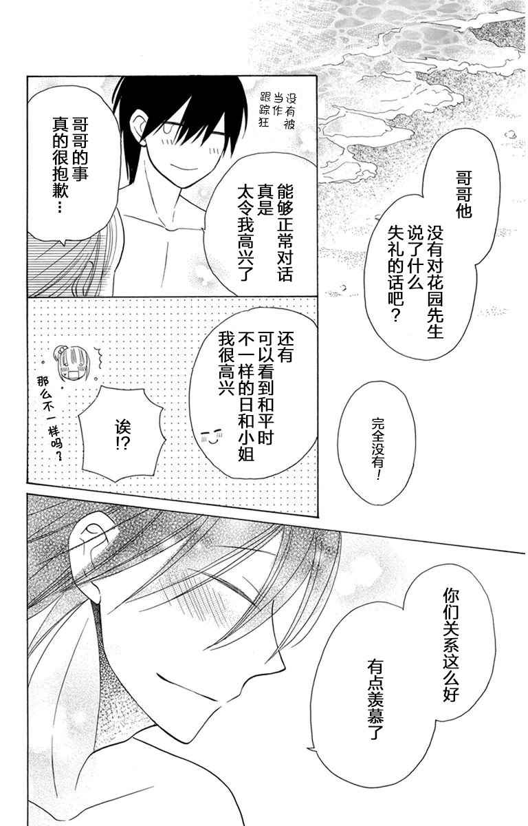 《可爱之人》漫画 007集