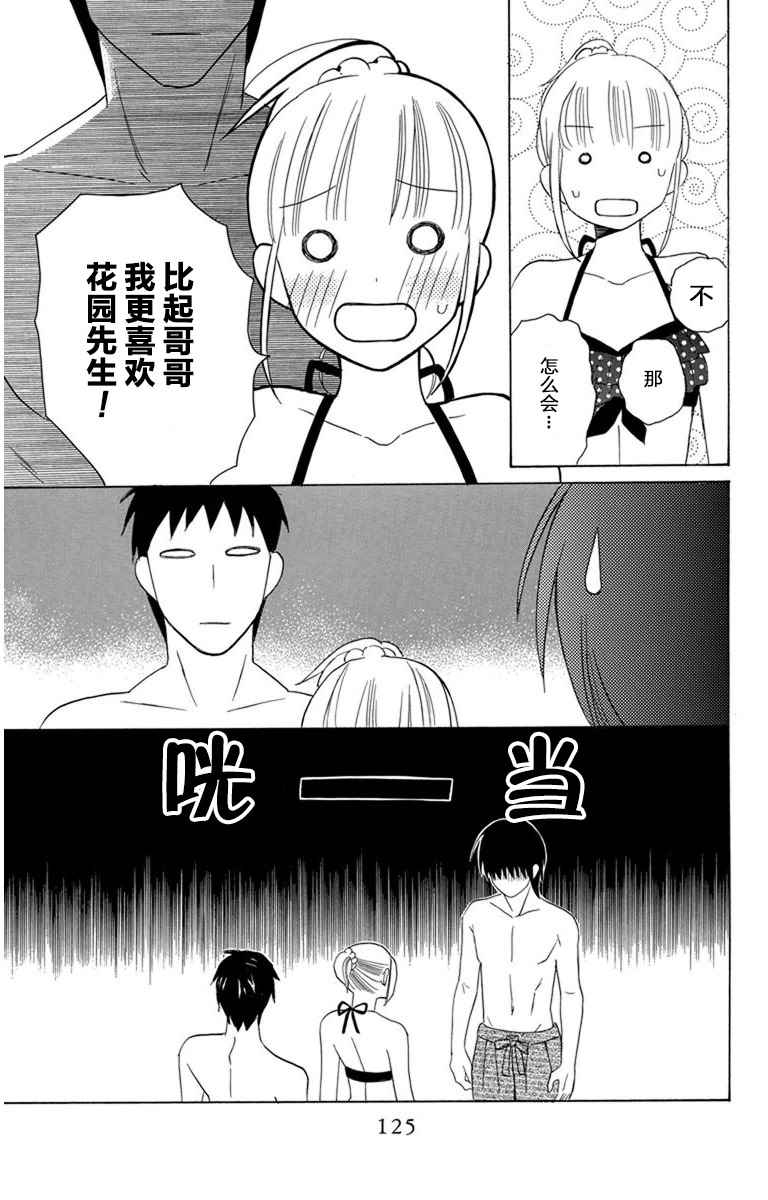 《可爱之人》漫画 007集