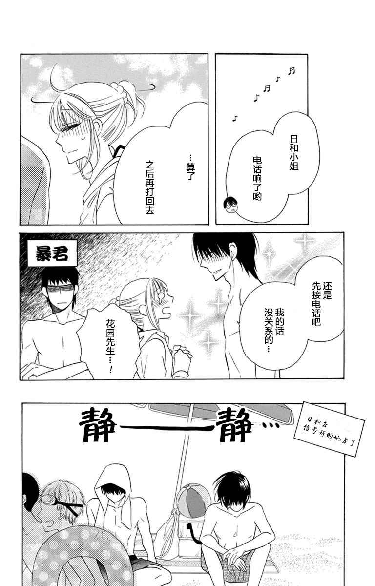 《可爱之人》漫画 007集