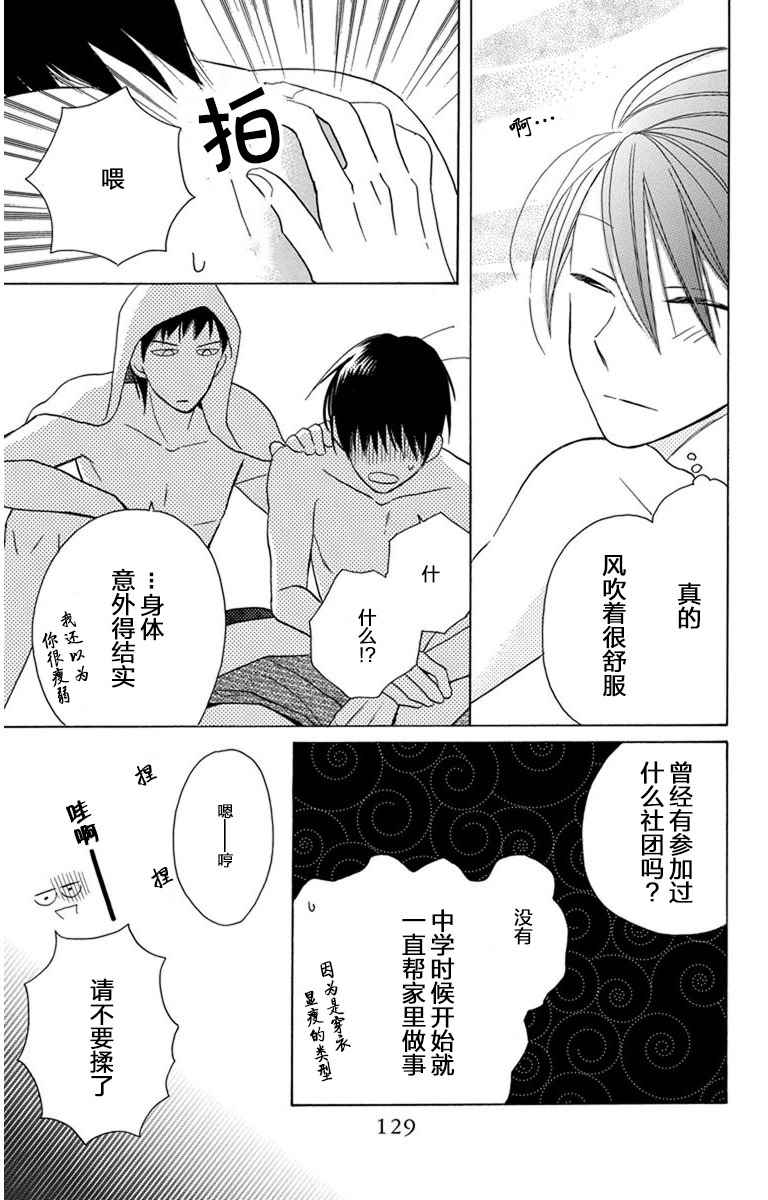 《可爱之人》漫画 007集