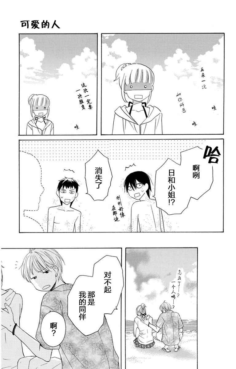 《可爱之人》漫画 007集